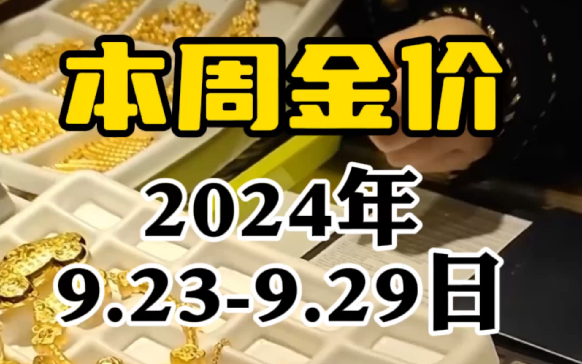 本周黄金金价上涨 黄金创历史新高中哔哩哔哩bilibili