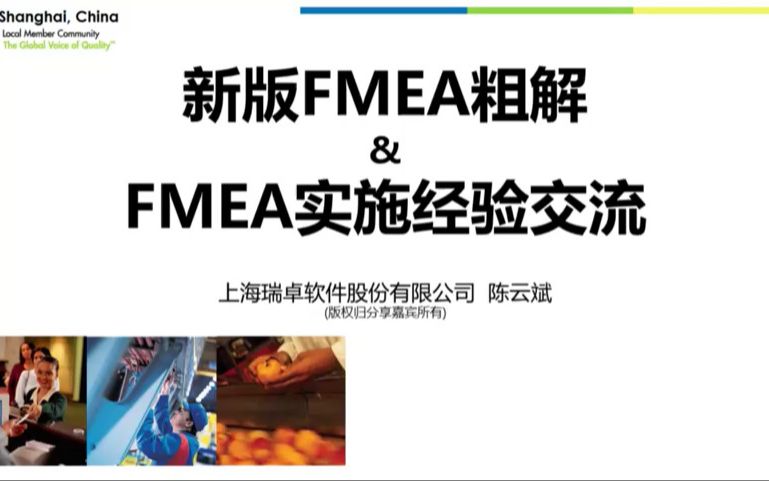 新版FMEA粗解及实施经验交流哔哩哔哩bilibili