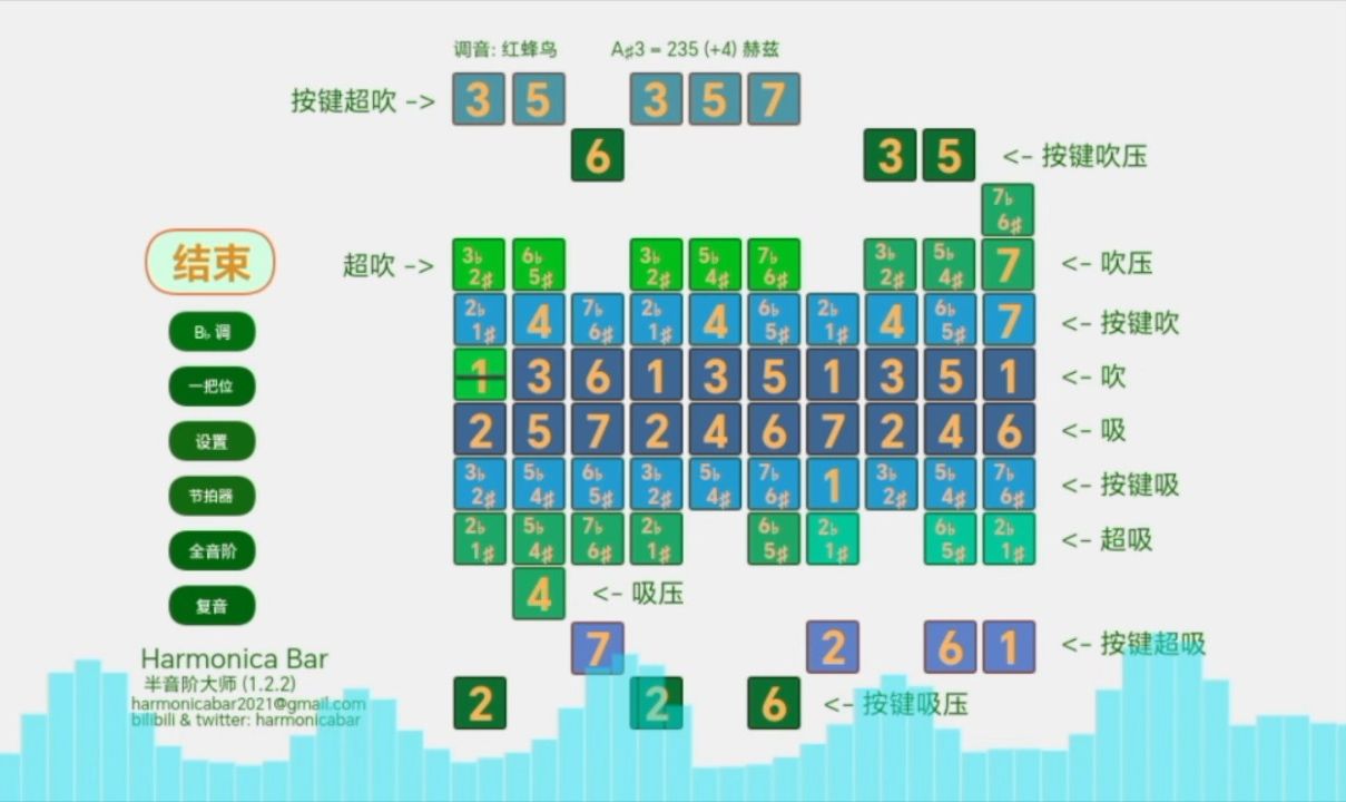 HarmonicaBar 压音大师APP  完美支持蜂鸟口琴哔哩哔哩bilibili