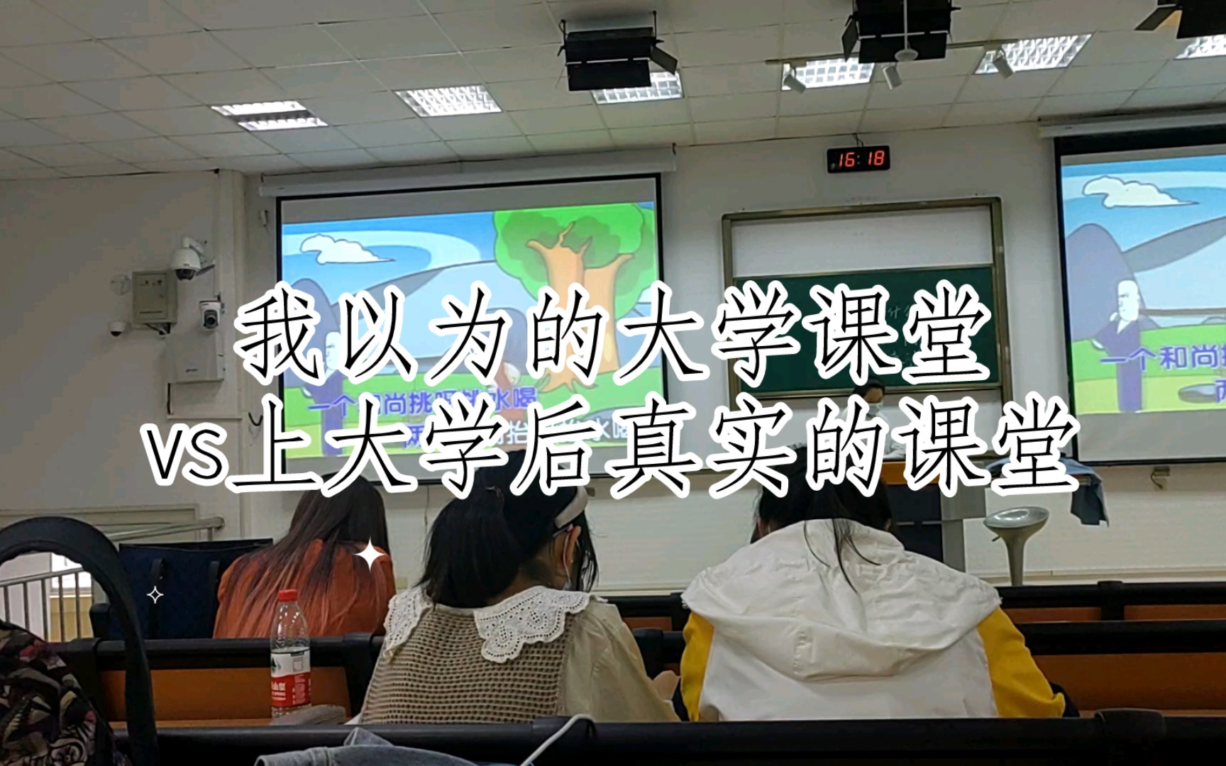 [图]我上大学前以为的课堂vs上大学后真实的课堂