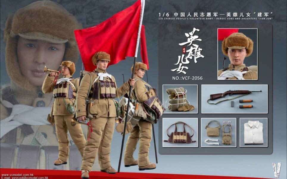 开封兵人新品前瞻：VERYCOOL 1/6 抗美援朝中国人民志愿军英雄儿女系列