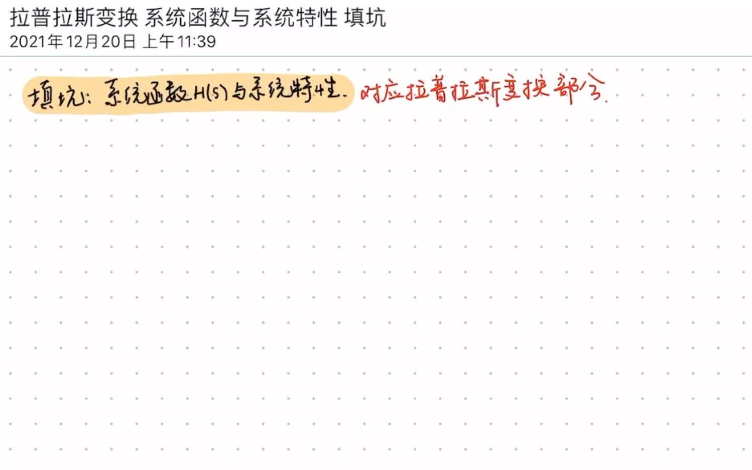 【信号与系统课程补档】连续系统函数H(s)与系统特性哔哩哔哩bilibili