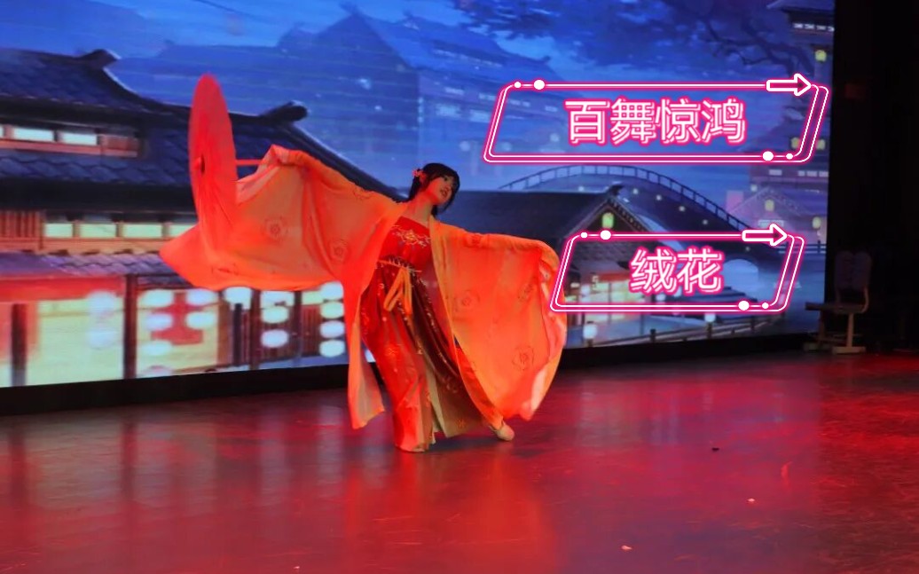 艺术节绒花沂蒙颂独舞百舞惊鸿