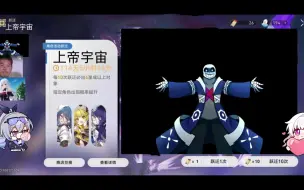 Download Video: 崩坏星穹铁道新UP角色：Godverse sans（上帝宇宙）