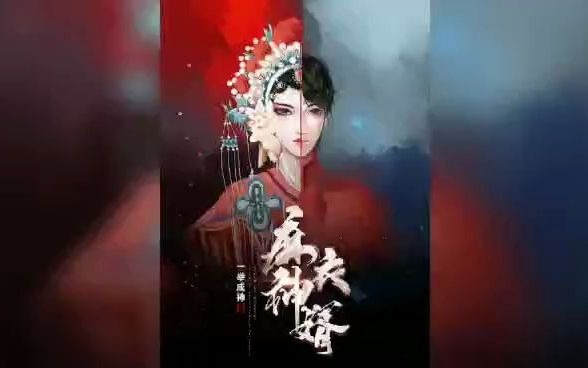 麻衣神婿又名天降神婿,天命神婿(陈黄皮叶红鱼)全文未删减哔哩哔哩bilibili