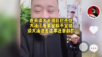 虎哥豹哥简介图片