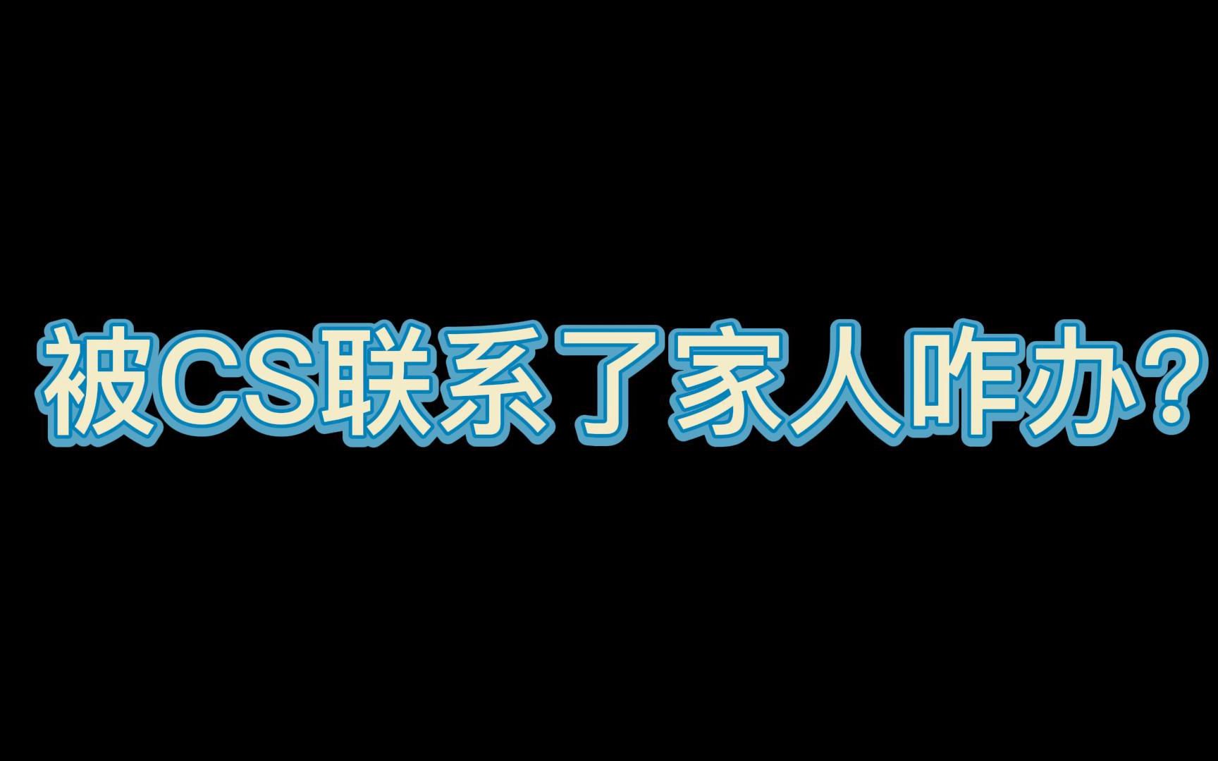 被催收威胁要联系家人朋友单位,看小伙怎么给他怼回去,正当维护自己的合法权益?这个短视频值得所有负债的朋友收藏点赞转发.哔哩哔哩bilibili