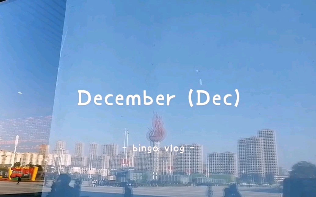 December (Dec)哔哩哔哩bilibili