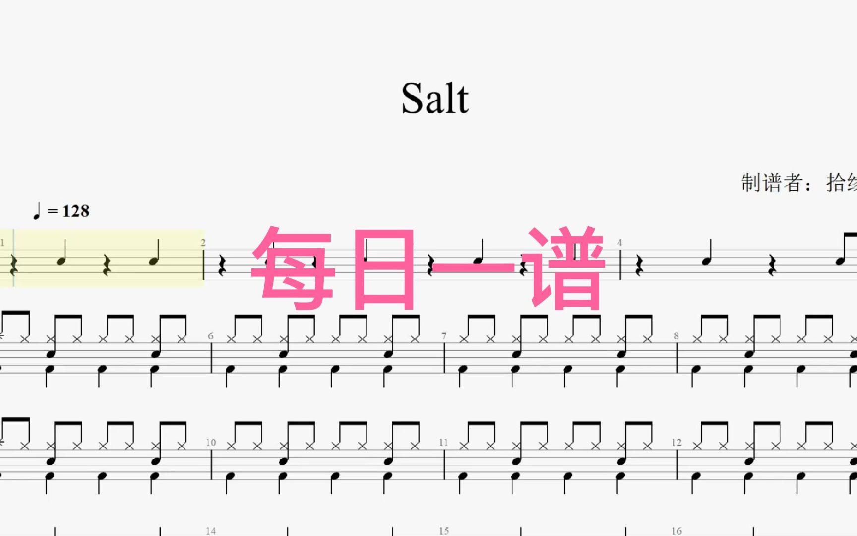 salt架子鼓谱图片