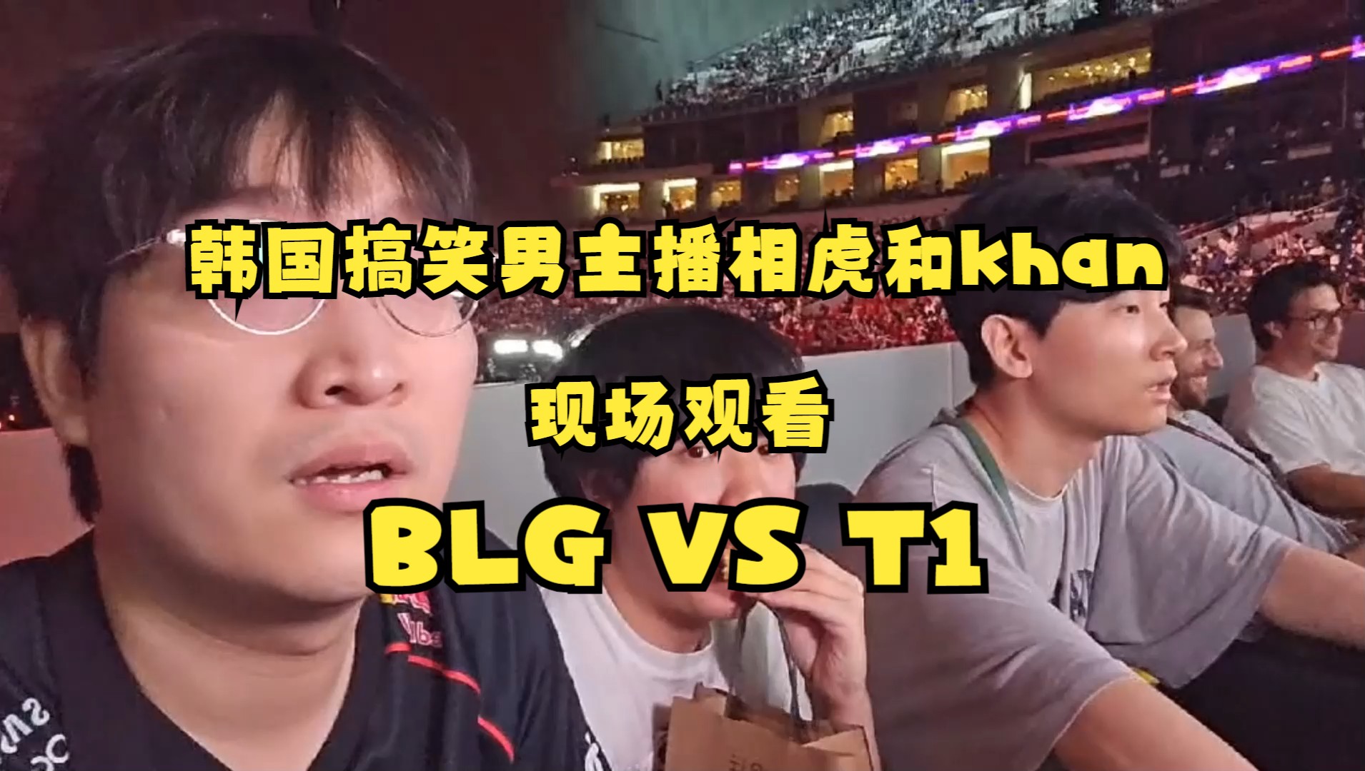 韩国搞笑男主播相浩和khan到达msi现场