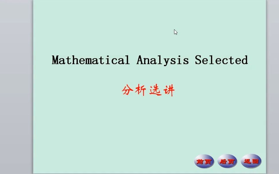 [图]NWNU-Selected Lecture on Mathematical Analysis