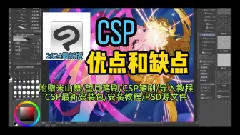 Download Video: CSP为什么这么深受大佬的喜爱呢！一期csp优点和缺点的介绍，不了解的可以看看！原来csp有这么多优势！简直不要太好用啦~~~