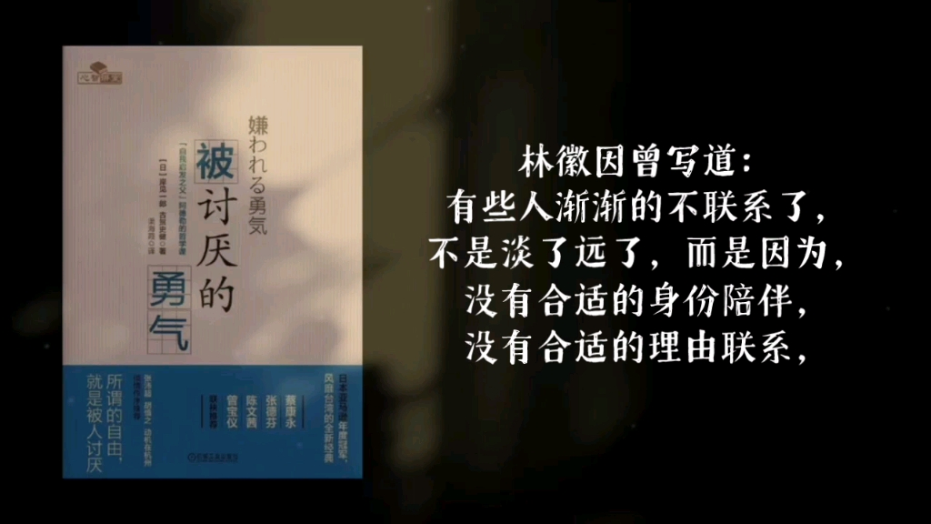 林徽因曾写道:有些人渐渐的不联系了不是淡了远了,而是因为没有合适的