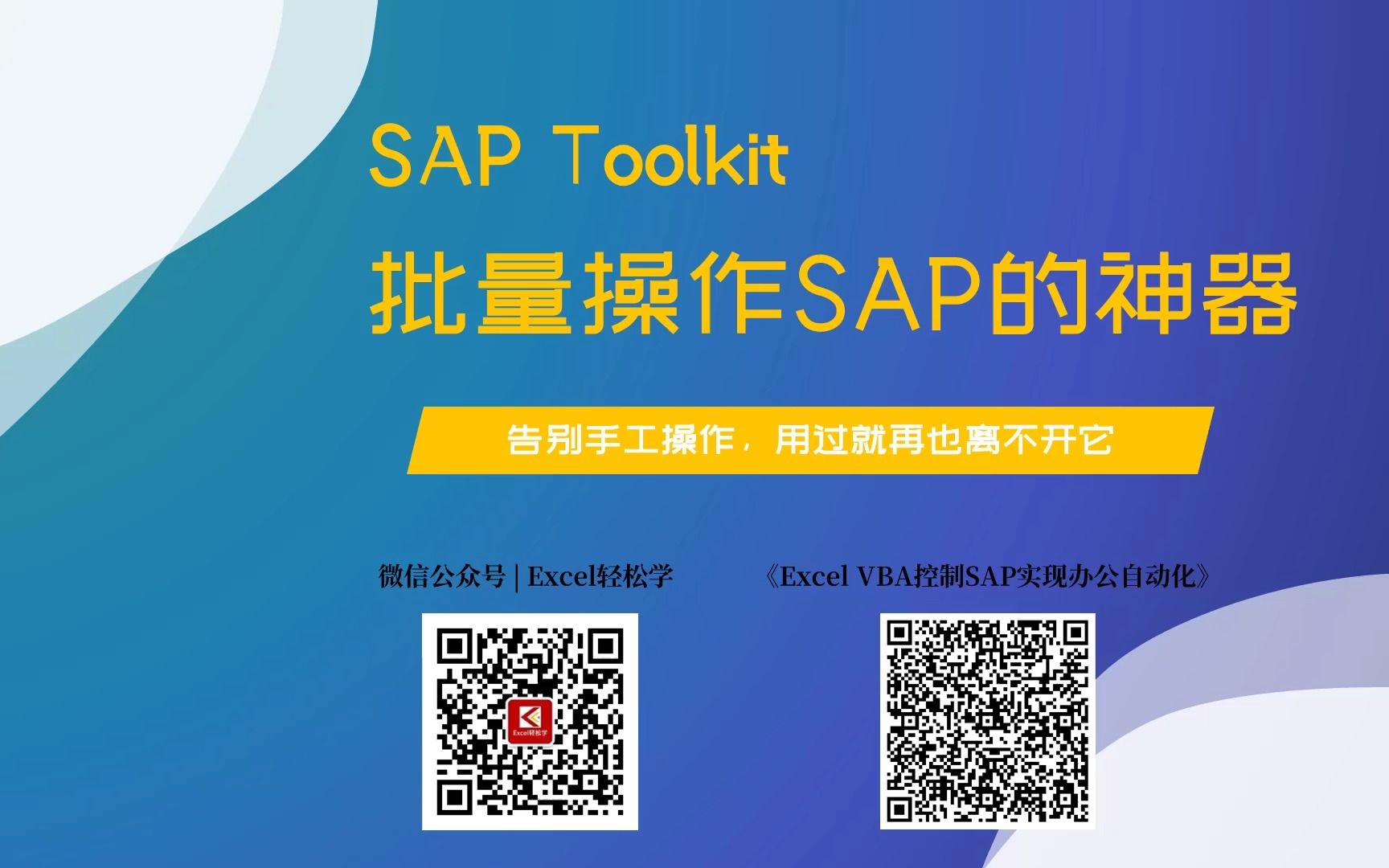 SAP Toolkit,批量操作SAP的效率神器,用了之后就再也不想手工操作了哔哩哔哩bilibili