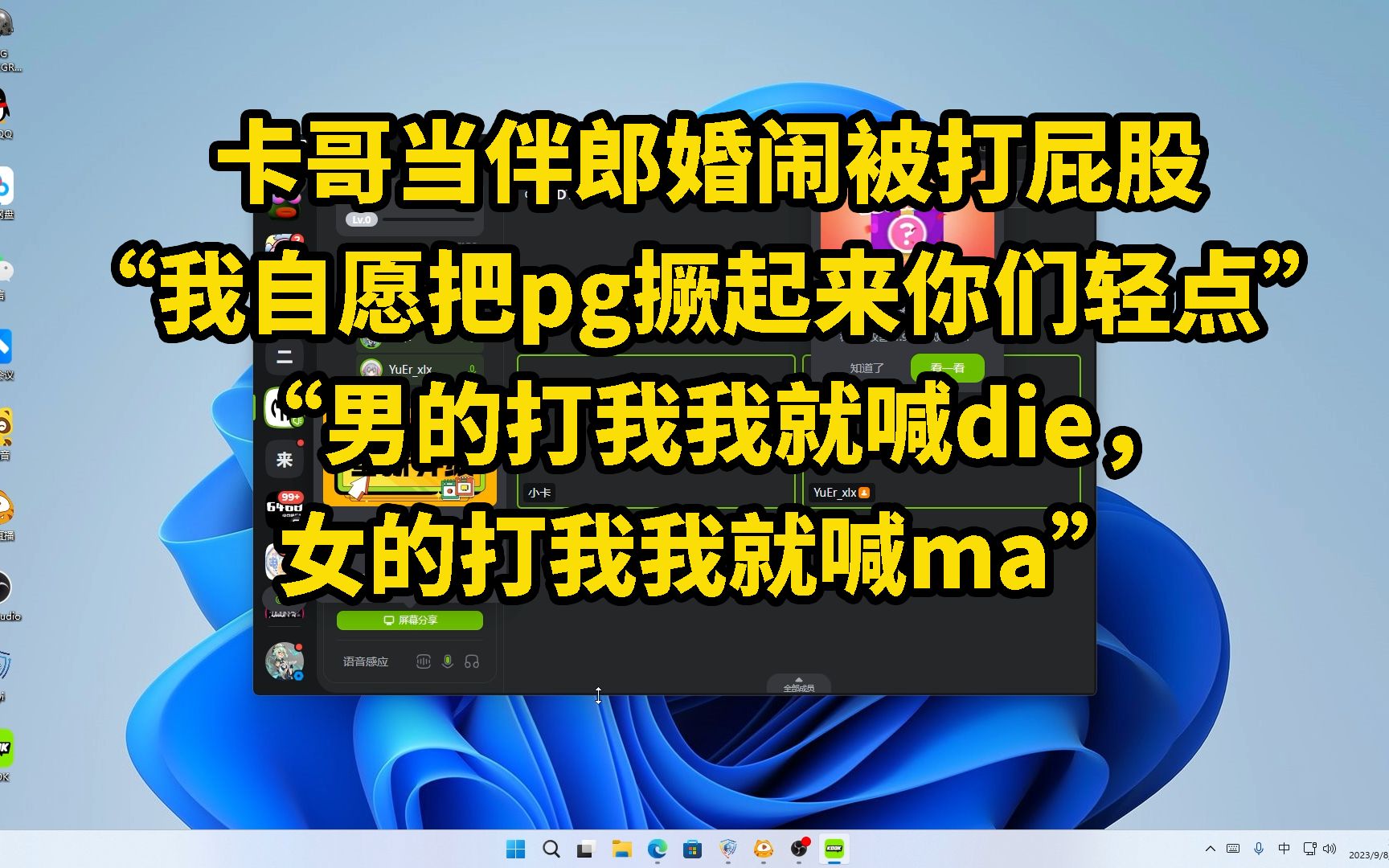 【卡莎】卡哥当伴郎婚闹被打屁股,“我自愿把pg撅起来你们轻点”,“男的打我我就喊die,女的打我我就喊ma”电子竞技热门视频