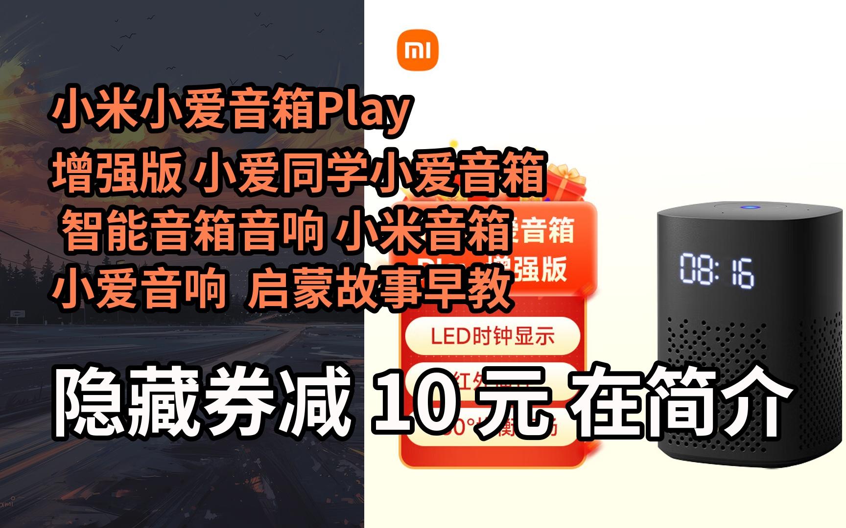 【限时券】小米小爱音箱play 增强版 小爱同学小爱音箱 智能音箱音响