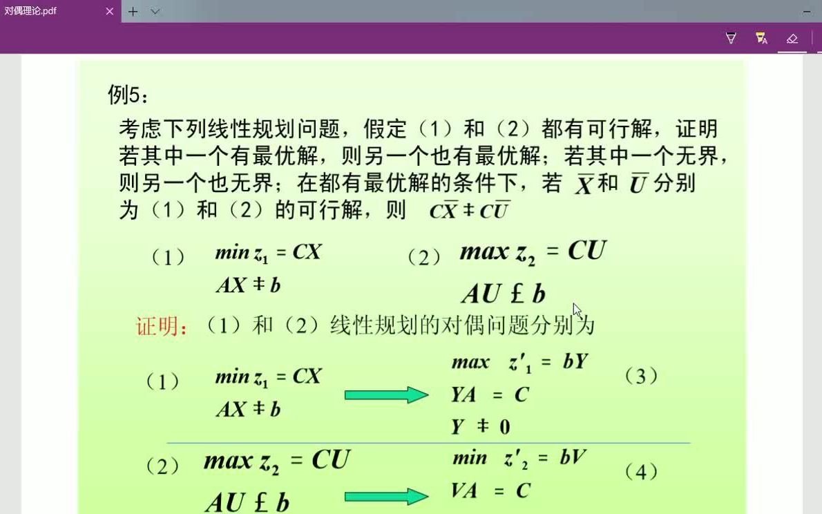 [图]853运筹学必考对偶证明