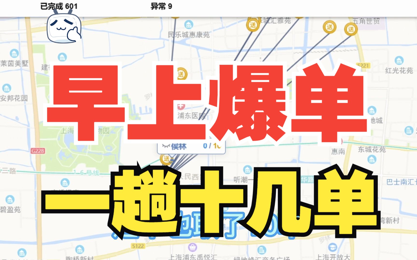 清明节后外卖爆单,早上一趟十几个单,怎一个爽字了得
