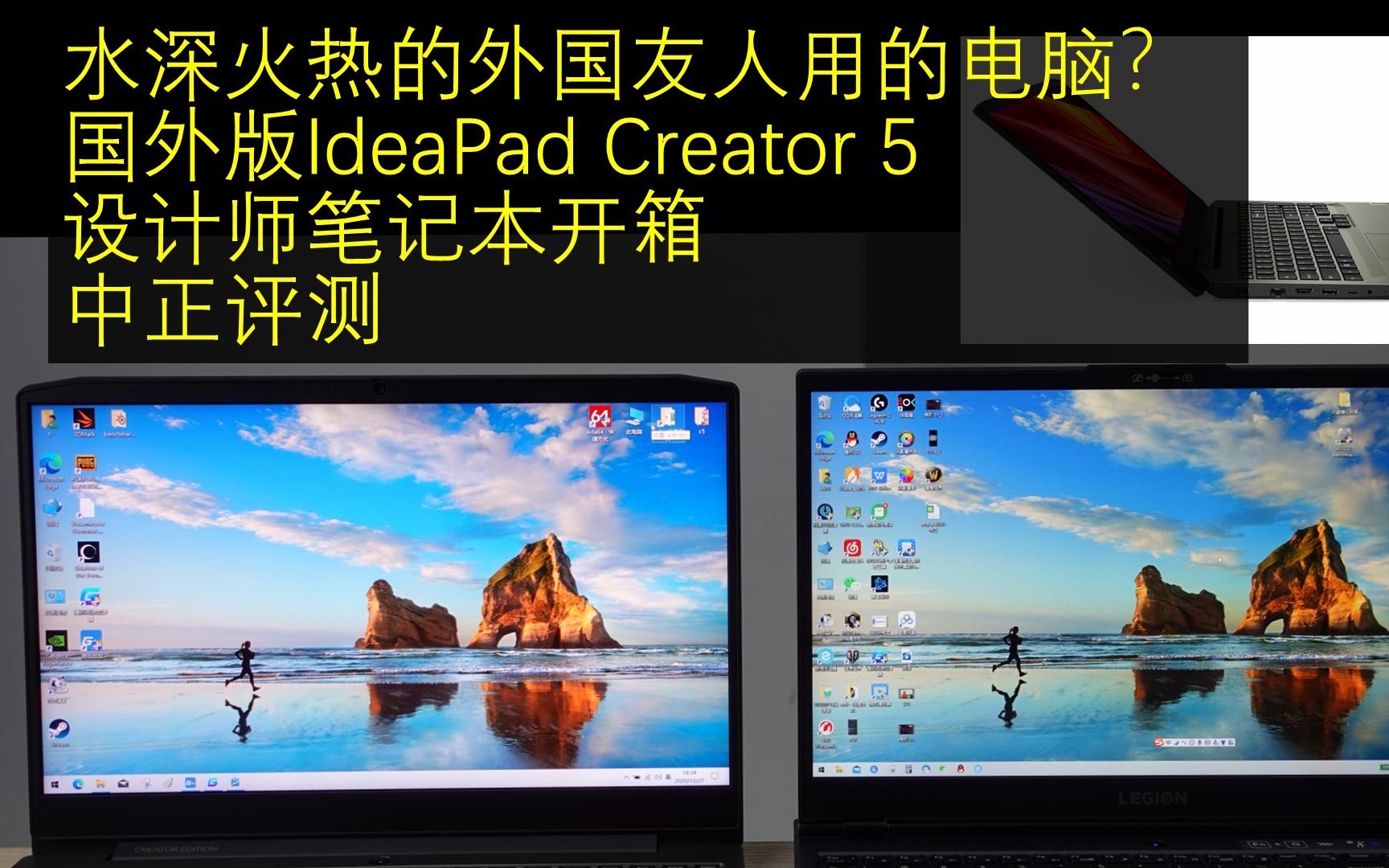 中正评测:设计师笔记本,IdeaPad Creator 5开箱,官翻机i510300H/1650哔哩哔哩bilibili