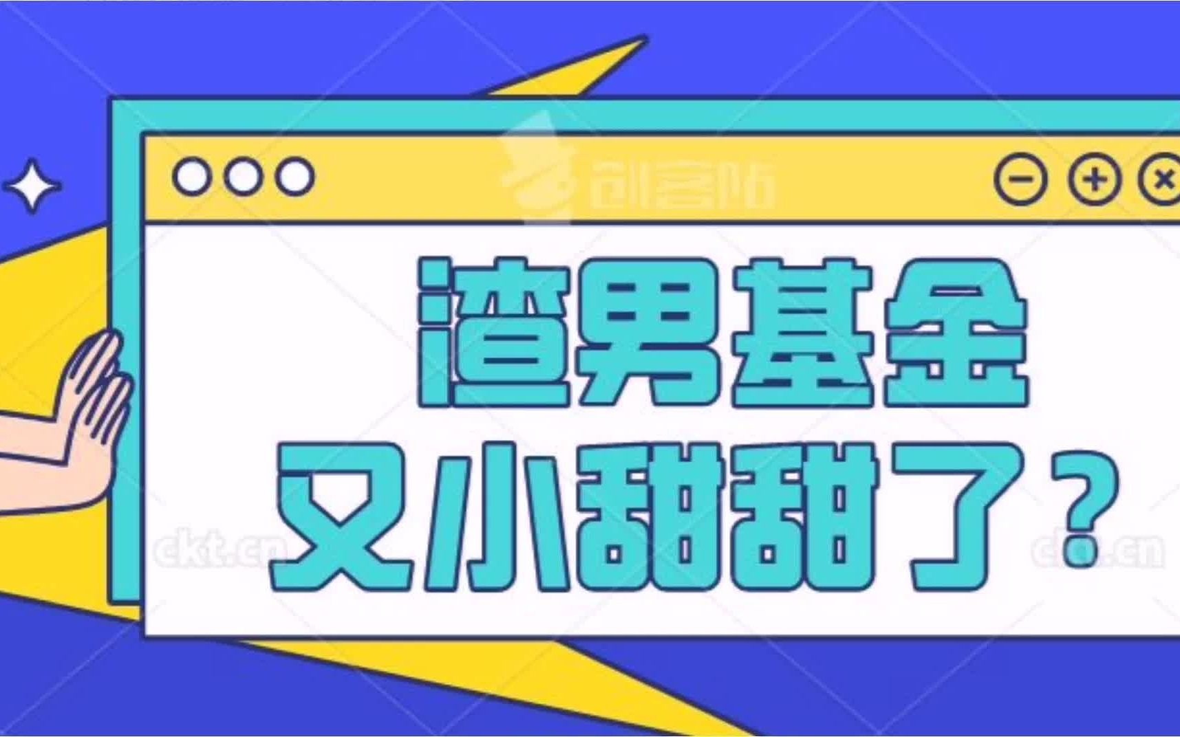 基金单日涨8%,上了热搜,但是诺安成长混合真的是一只好基金吗?哔哩哔哩bilibili