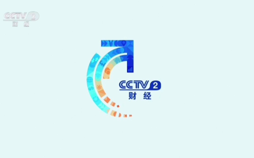 【广播电视】CCTV2 收视指南(2023.9.22)哔哩哔哩bilibili