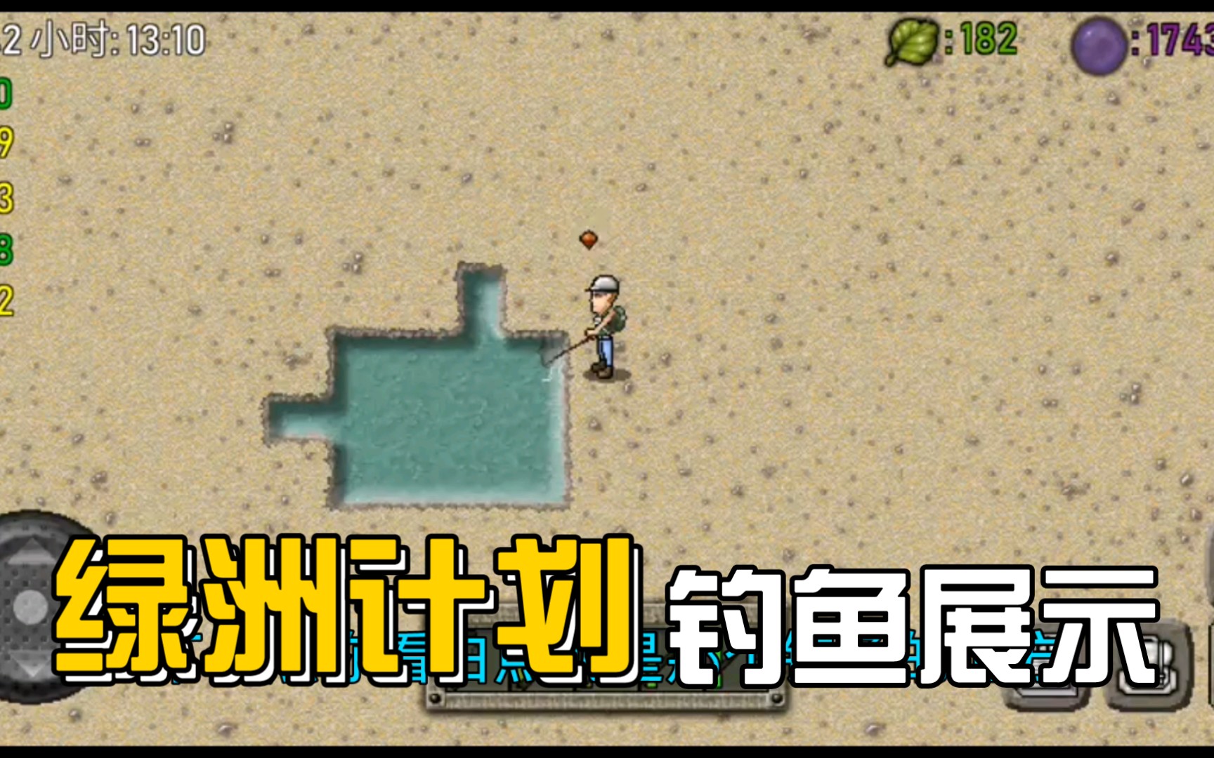 绿洲计划钓鱼