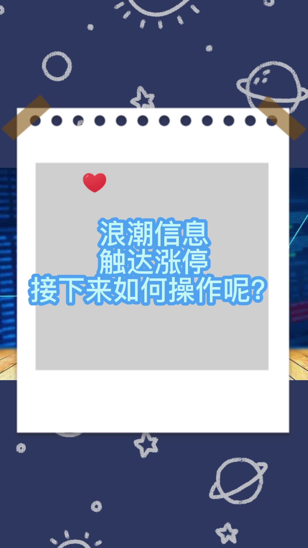 浪潮信息触达涨停接下来如何操作呢?哔哩哔哩bilibili