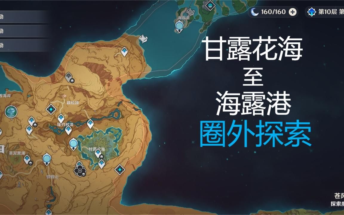 甘露花海 至 海露港 圈外探索