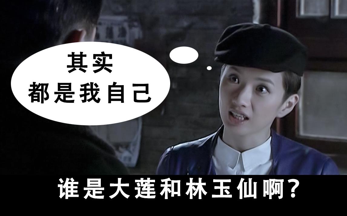 小锦娣cut012“大莲林玉仙是谁啊?”噢,是我自己,那没事了哔哩哔哩bilibili