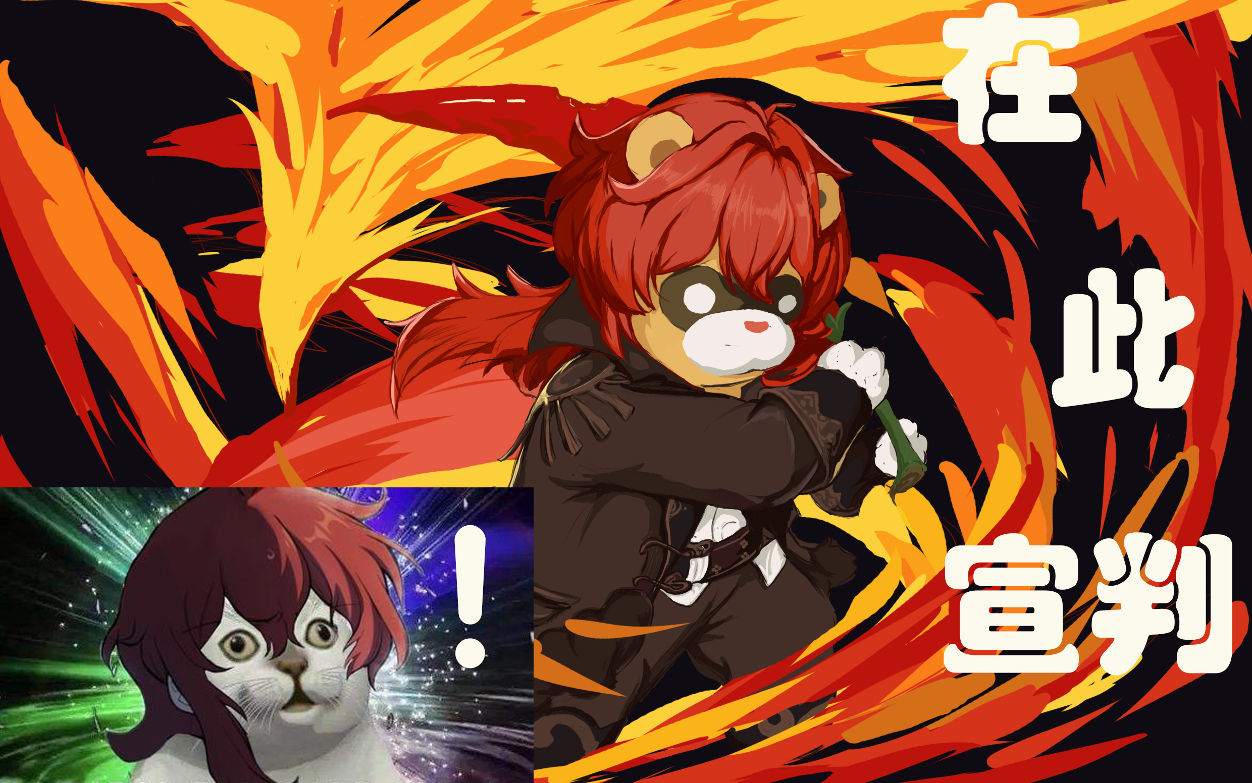 画个卢锅巴⸜₍๑•⌔•๑ ₎⸝在此宣判!