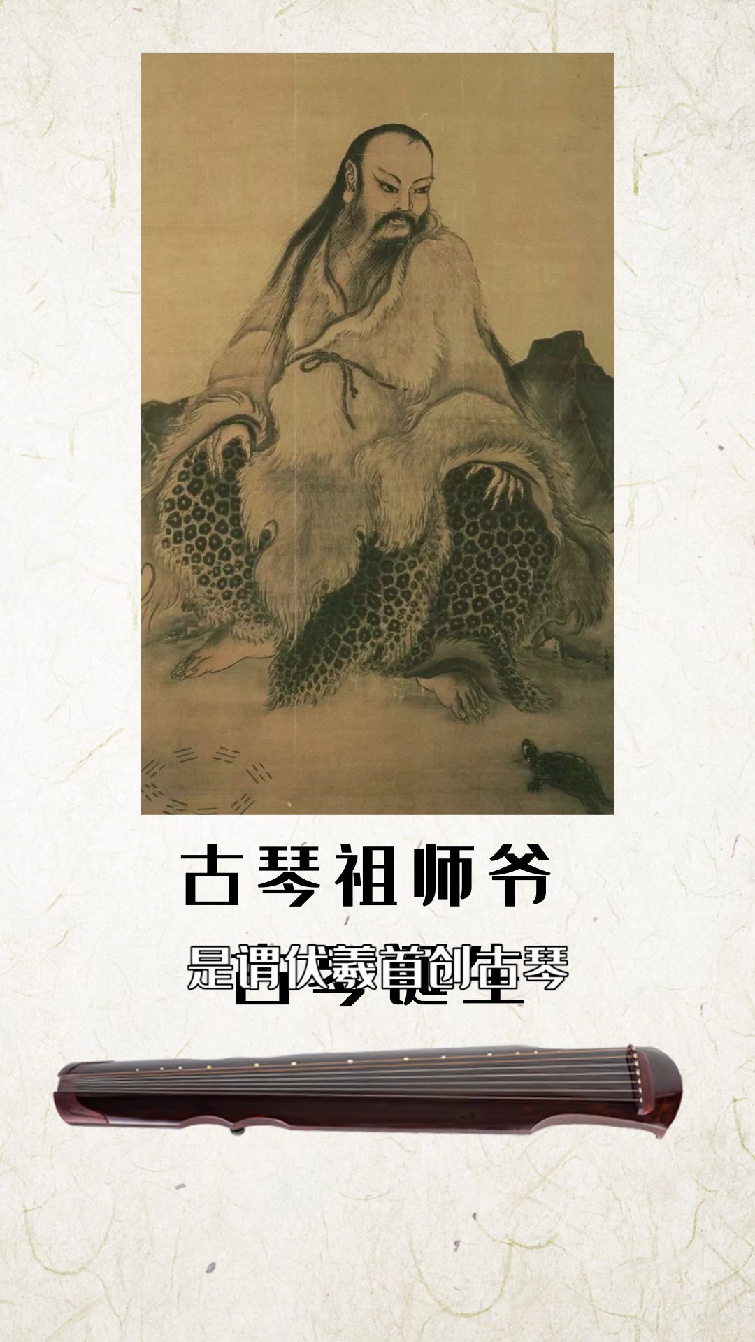 【古琴】伏羲式,古琴形制之伏羲氏,那么你喜欢的形制是什么?