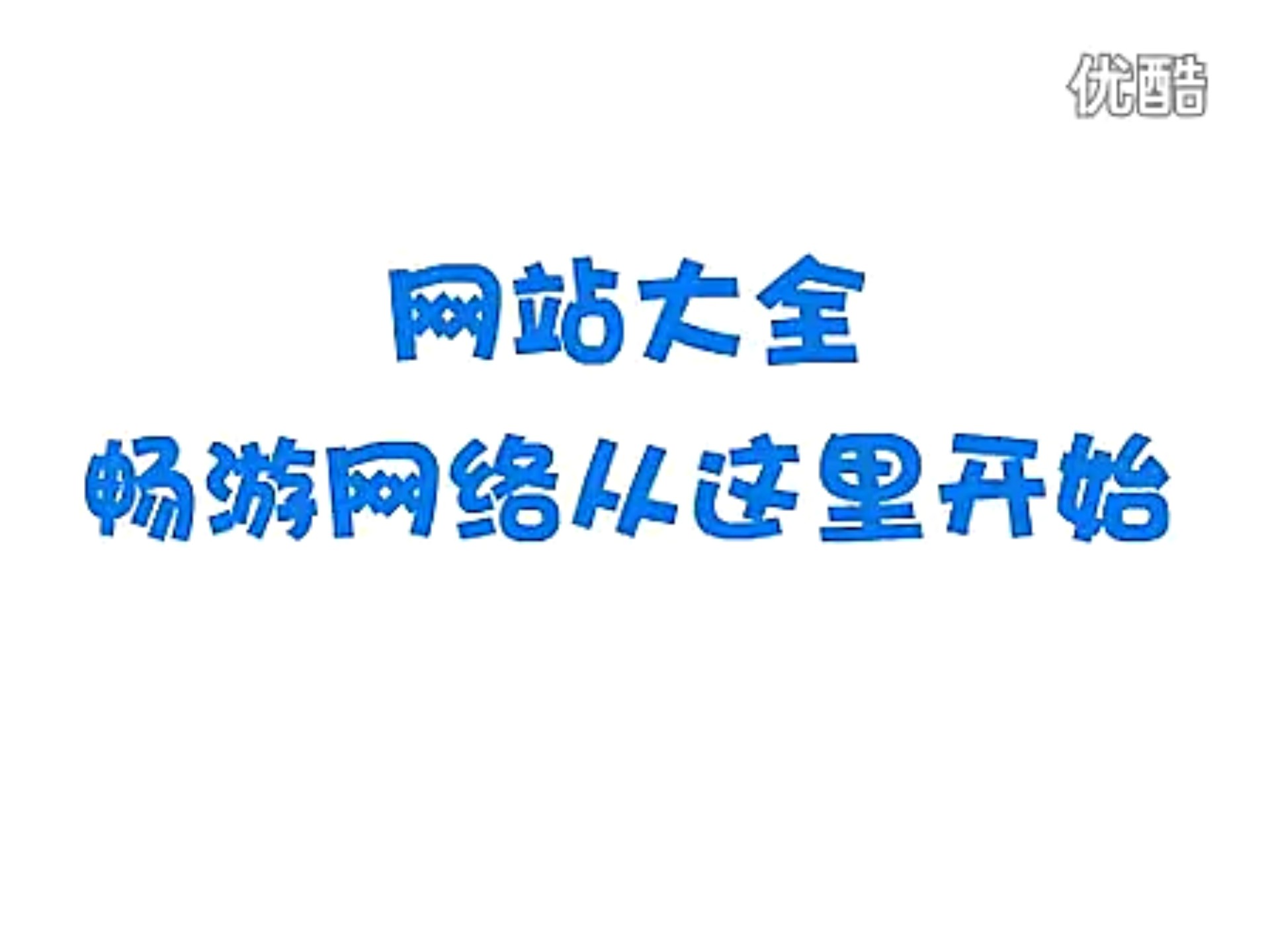 刷网课的网站站的简单介绍
