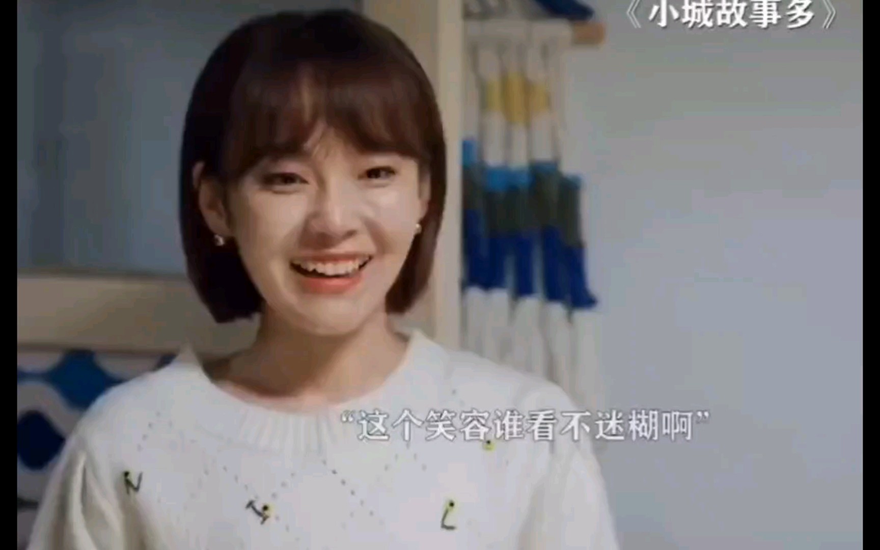 《小城故事多》在甜妹面前,毫无抵抗力,就这笑容谁不迷糊?