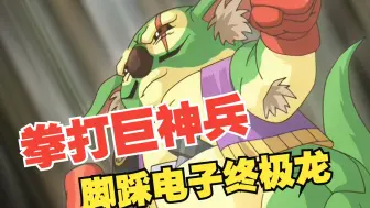 超清修复解说-游戏王GX第九话-一击必杀！掀桌子