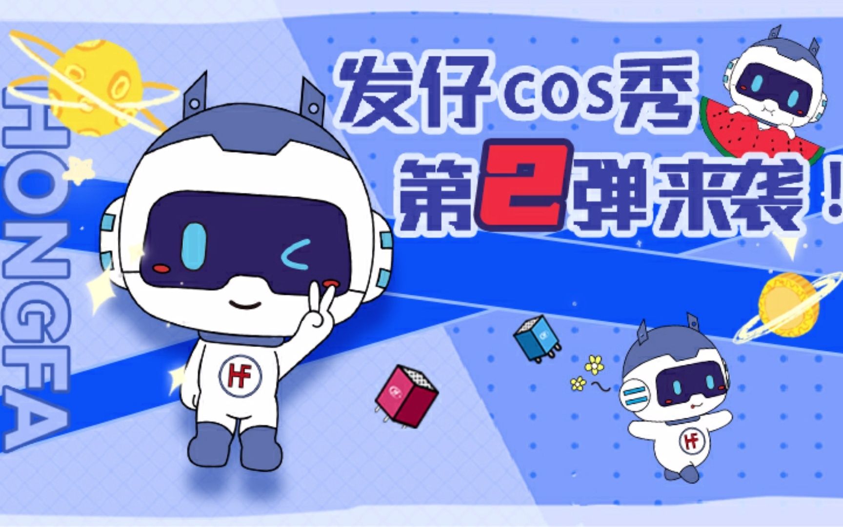 发仔表情包cos秀第二弹,火热来袭!哔哩哔哩bilibili