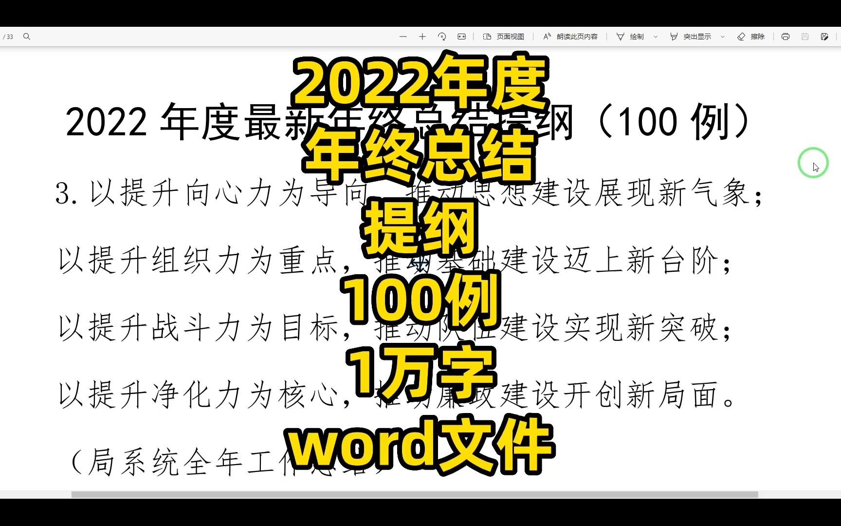 2022年度年终总结提纲,100例,1万字,word文件哔哩哔哩bilibili