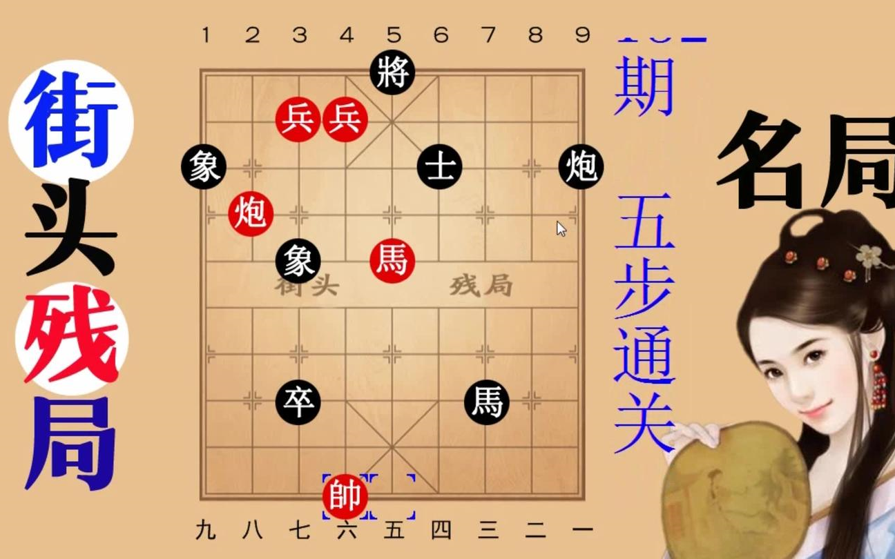 【象棋解残局】象棋残局天天象棋,天天破解天天看哔哩哔哩bilibili