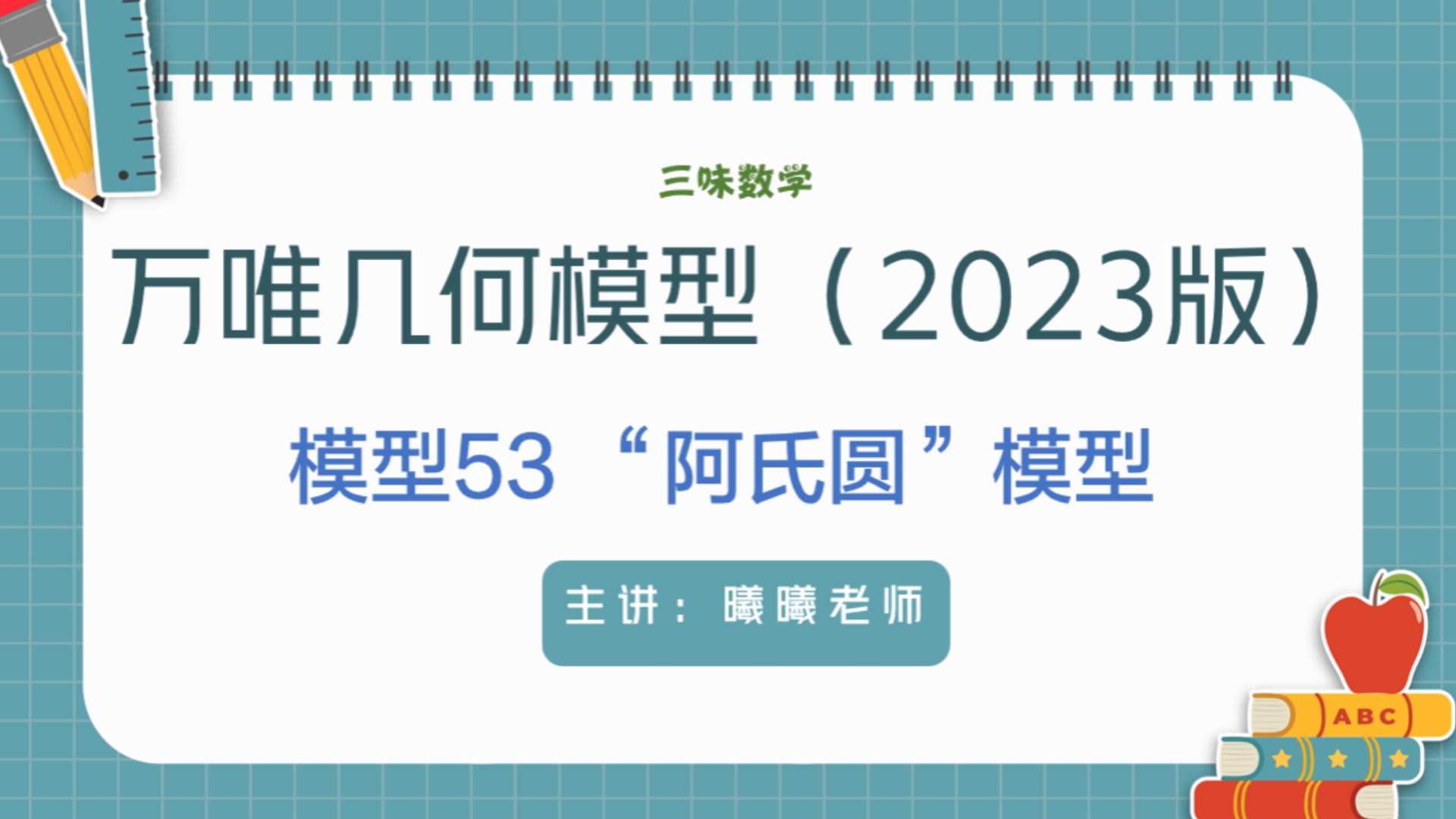 万唯几何模型53“阿氏圆”模型哔哩哔哩bilibili