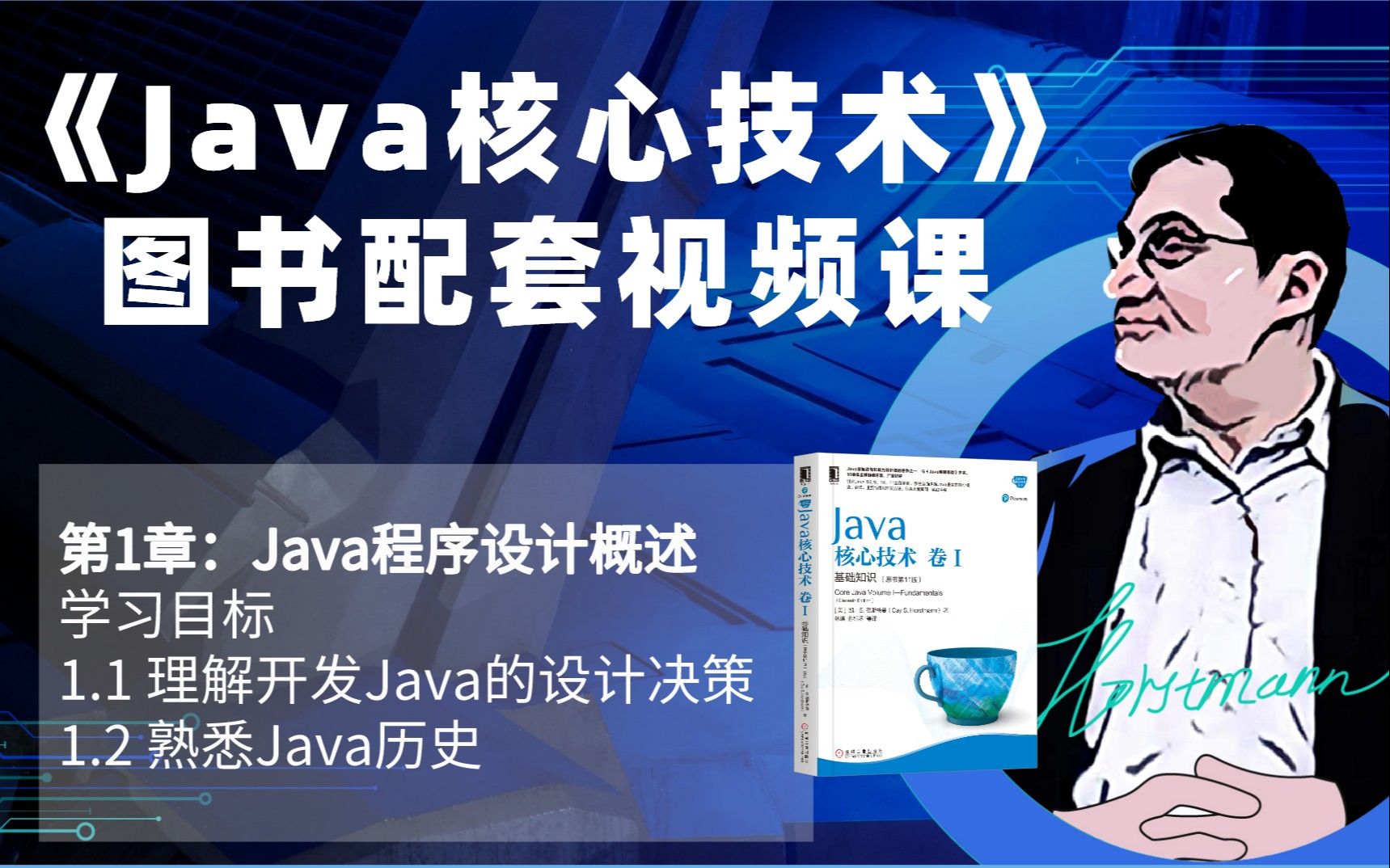 [图]《Java核心技术》第1章 Java程序设计概念