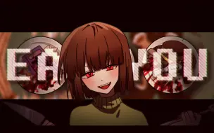 Télécharger la video: 【undertale meme/人类组】EAT YOU