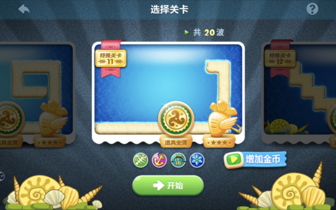 保卫萝卜1 深海11