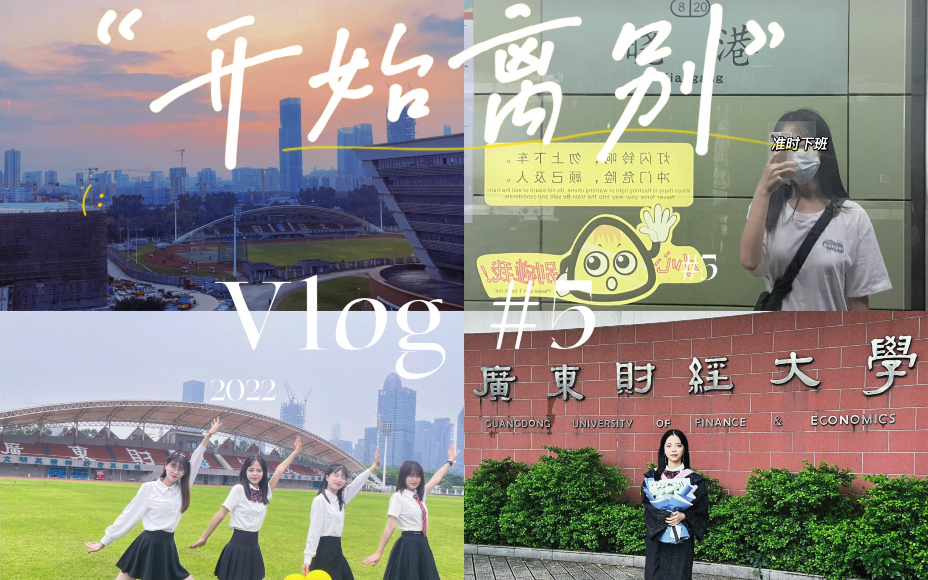 【vlog#5】记2022年3月到6月的一些大学生活流水账哔哩哔哩bilibili