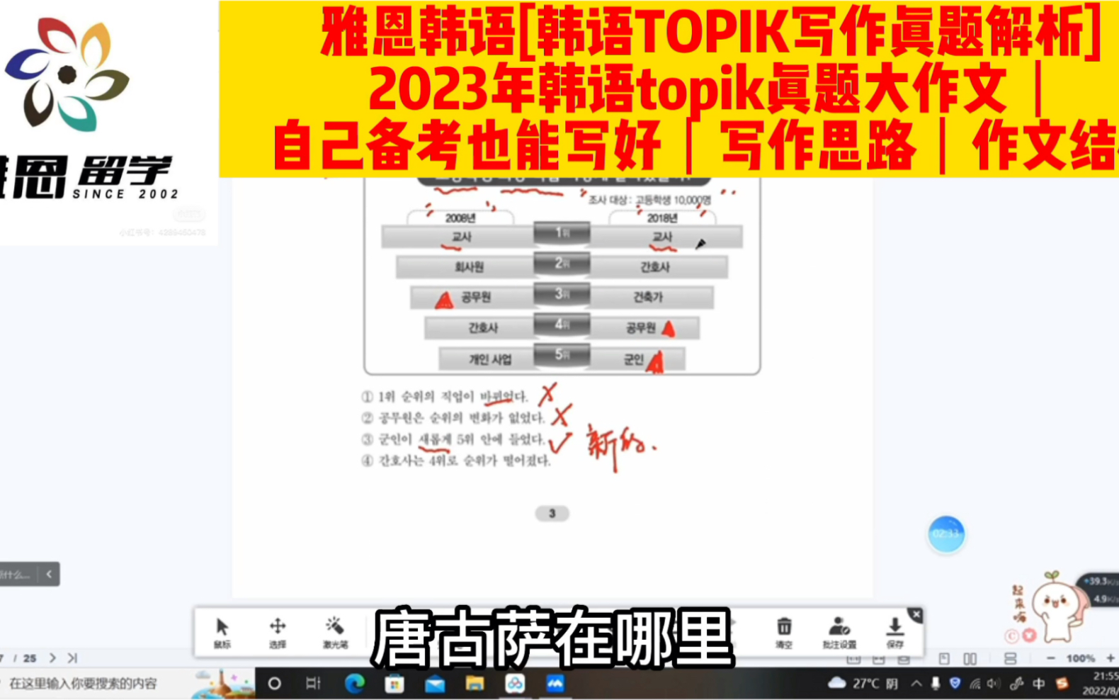 石家庄雅恩韩语学费 [韩语TOPIK写作真题解析] 2023年雅恩韩语topik真题大作文|自己备考也能写好|写作思路|作文结构 石家庄暑假去哪学习韩语更靠谱?哔...