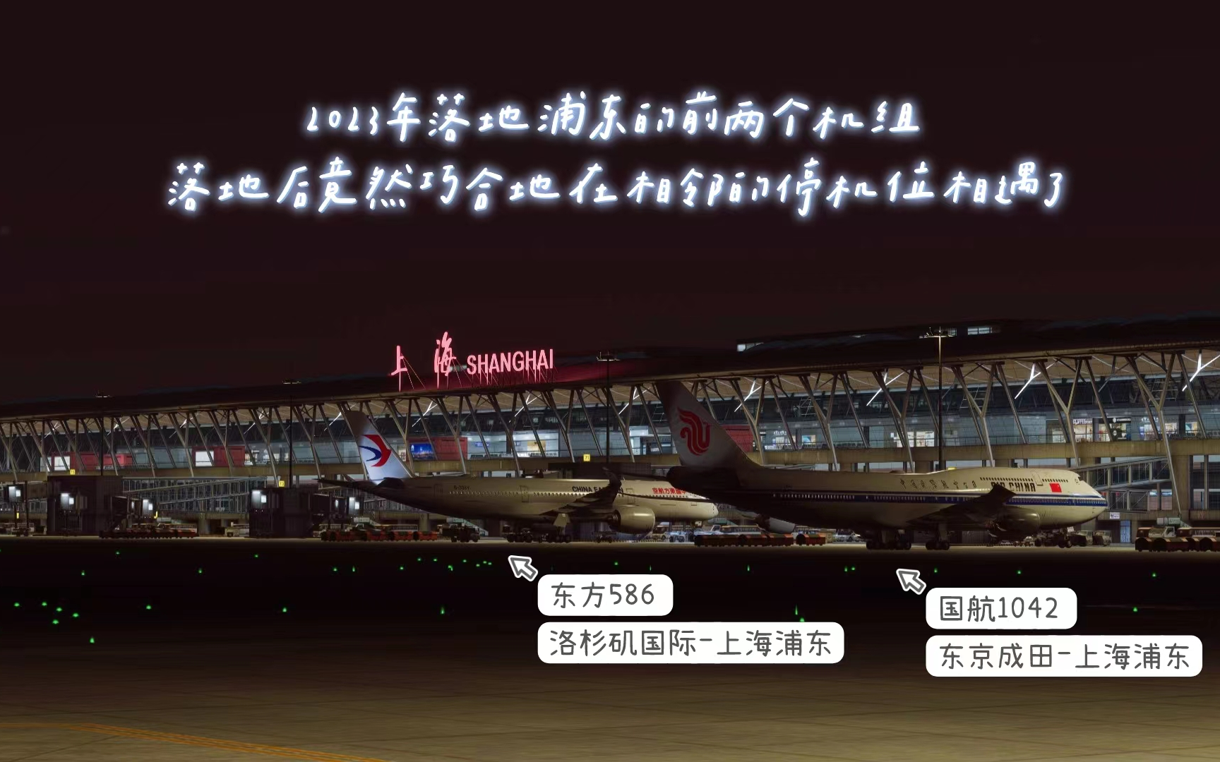 【Vatsim】20221231上海单地活动 CES586上海管制第一视角实时飞行ATC地空通话模拟飞行第一视角