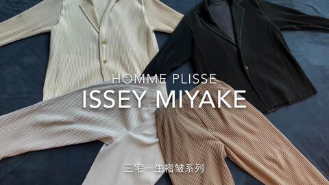 【Teensview】三宅一生褶皱系列｜HOMME PLISSE