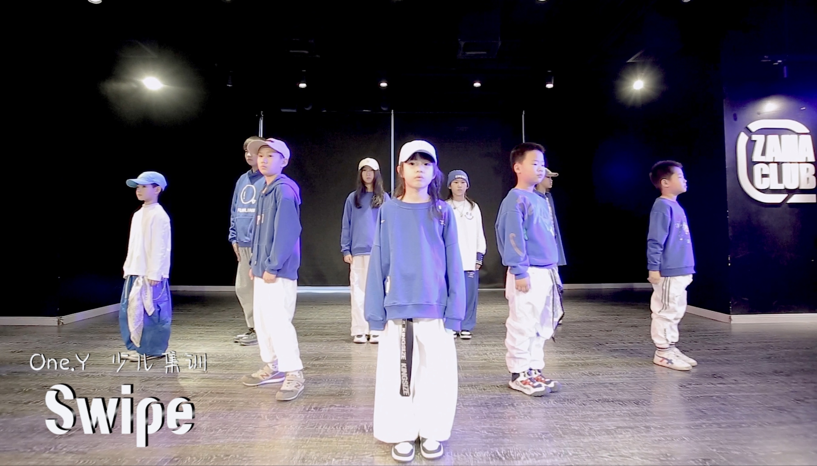 又被小孩哥小孩姐帅到了!杨一老师少儿集训swipe(prod.c-young,alawn)