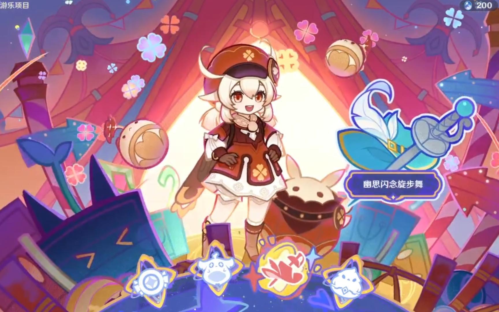 [原神]3.8活动「清夏!乐园?大秘境!」幽思闪念旋步舞-锐意轻曳步