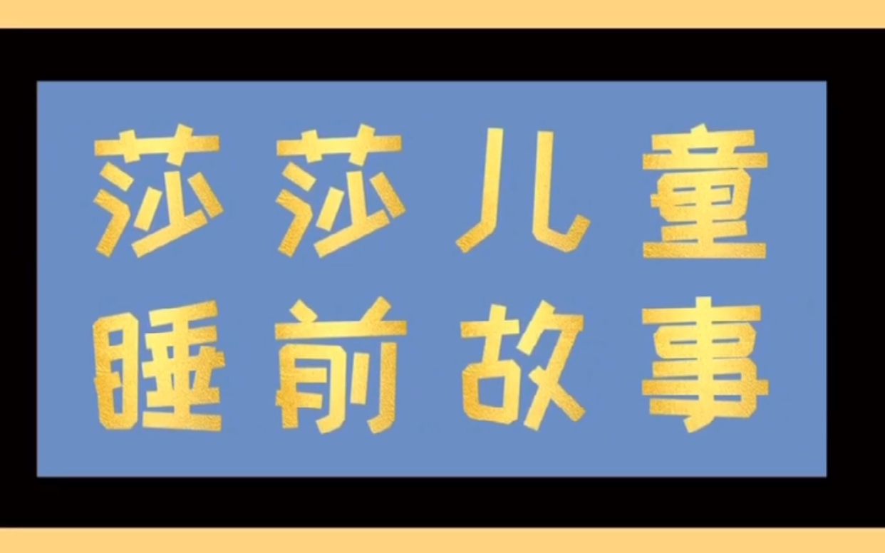 柴犬讲故事|小公鸡和小鸭子哔哩哔哩bilibili