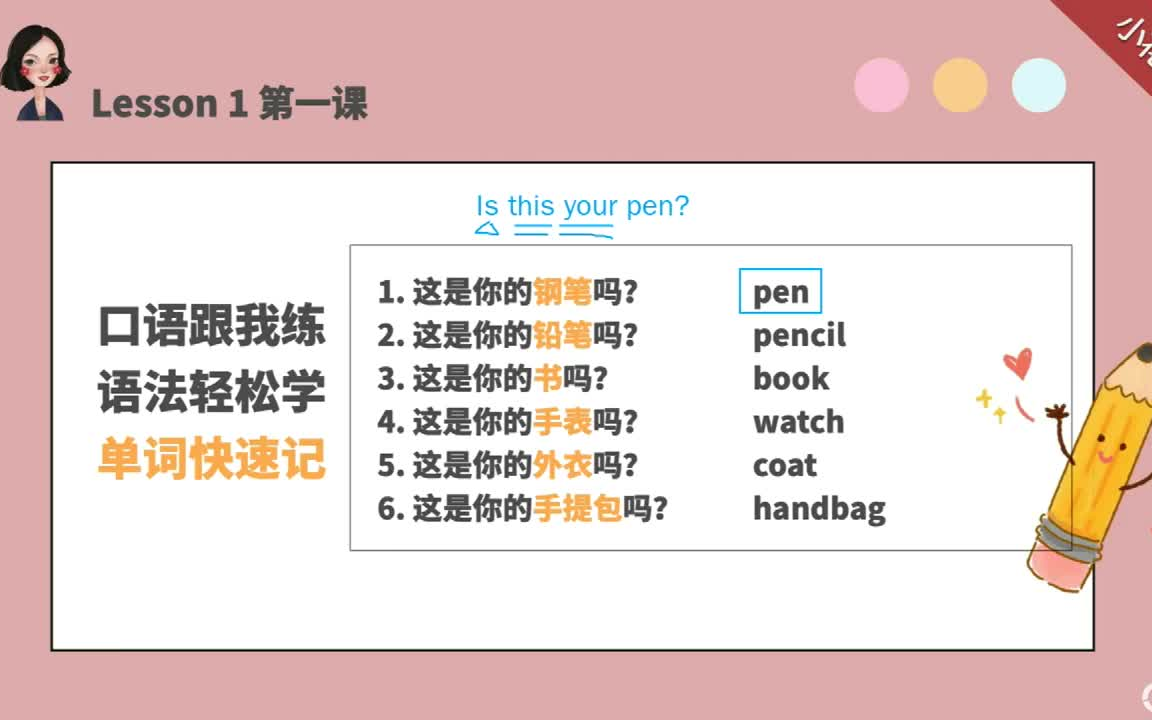 [图]新概念英语第一册经典教程【口语跟我练，语法轻松学，单词快速记】