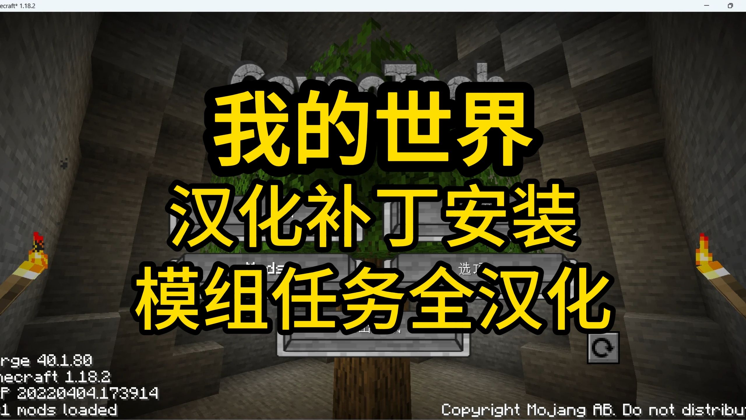 [图]我的世界汉化补丁分享！一分钟教你汉化caveotech整合包，汉化补丁安装-我的世界1.18.2整合包，汉化补丁发布，下载教程